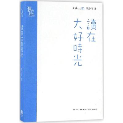 读在大好时光(签名本)