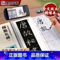 [精装礼盒版]颜勤礼碑 [正版]墨点字帖颜勤礼碑楷书字帖毛笔临摹颜真卿字帖原帖精修全文楷书入门教程练字帖套装传世碑帖放大