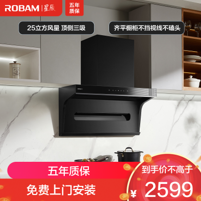 老板(Robam)[星辰系列]抽油烟机顶侧小黑翼双吸三吸 侧吸油烟机25家用大吸力 油烟机20A8S