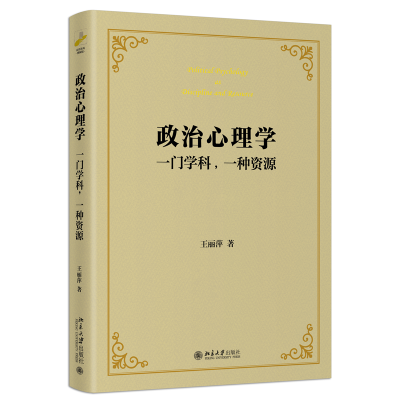 正版新书]政治心理学:一门学科,一种资源:as discipline and