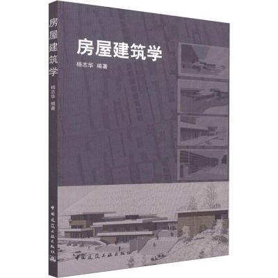 房屋建筑学