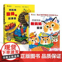 第4辑全2册斯凯瑞金色童书斯凯瑞最棒的故事集我喜欢的鹅妈妈童谣图画书2-10岁阅读正版童书