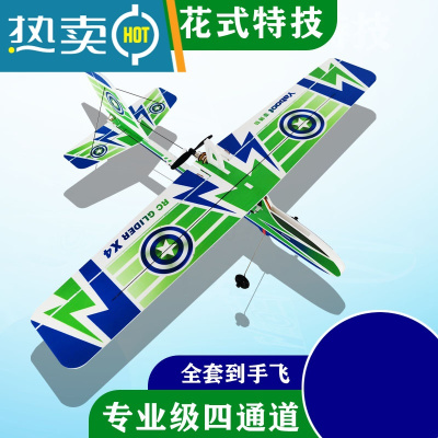 固定翼遥控滑翔机飘飘机航模型飞机专业三四通道特技机小型战斗机真智力四通道绿蓝色默认左手油门标配+2块电池玩具