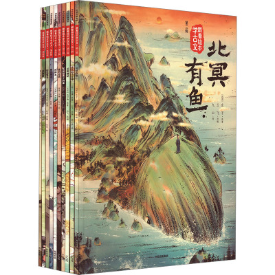 跟着绘本学古文第三辑+第四辑 [友一正版]5岁以上跟着绘本学古文第三辑+第四辑 庄子等著 古文从此不陌生 好看好记又好