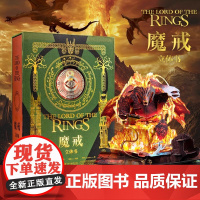 魔戒立体书 精装典藏版J.R.R.托尔金著 魔戒指环王弗罗多巴金斯甘道夫咕噜精灵王子 中州奇幻世界奇幻文学指环王礼品书