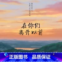 [正版]有声书在你们离开以前 毕啸南 有声读物热卖