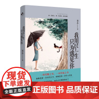 我用尽一生只为遇见你 (第一次爱你,请多指教)