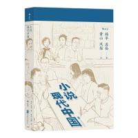 音像小说现代中国杨早,孟岳