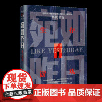 正版 宛如昨日 生存游戏 蔡骏 游戏科幻推理小说书 VR游戏与悬疑推理结合的小说书籍 狂拽酷炫的黑科技 悬疑世界文库 作