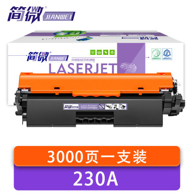 简微 硒鼓 惠普CF230A 支