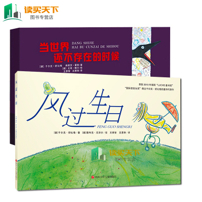 正版安徒生奖-舒比格作品集全套2册正版风过生日+当世界还不存在的时候6-12岁儿童文学阅读小时候成长励