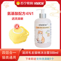 HWKW四效合一宠物沐浴露 抑菌除螨猫咪香波洗澡深层清洁柔顺毛发