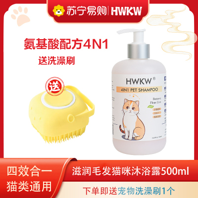 HWKW四效合一宠物沐浴露 抑菌除螨猫咪香波洗澡深层清洁柔顺毛发