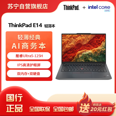 联想ThinkPad E14 酷睿Ultra5 125H 32G 2T 高清屏 14英寸轻薄便携商务笔记本电脑