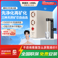 安吉尔净水器家用直饮机哪吒2.0真矿水3500RO膜净水机出水0阻垢剂1400G大流速净饮机