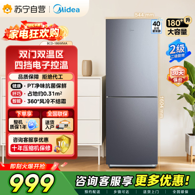 [自营]美的(Midea)180+双开门两门榭湖银双门冰箱 180升净味杀菌自动除霜风冷无霜三口之家