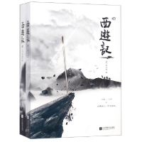 音像西游记(上下)(明)吴承恩