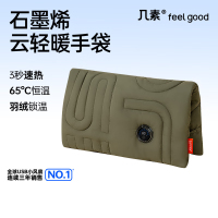 几素 棉绒热水袋 充电暖手宝 石墨烯无水暖手袋 5000mAh 军绿色