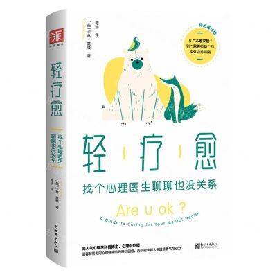 [N]轻疗愈(找个心理医生聊聊也没关系阳光践行版)-9787510474033