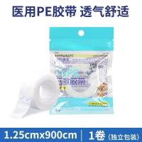 海氏海诺 1卷装1.25*900cmPE透明压敏胶带微孔透气防水橡皮膏伤口包扎一次性易撕胶带