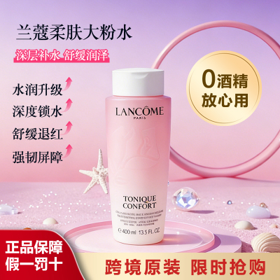 法国LANCOME兰蔻大粉水玫瑰精华清滢爽肤水滋润补水保湿正品400ml