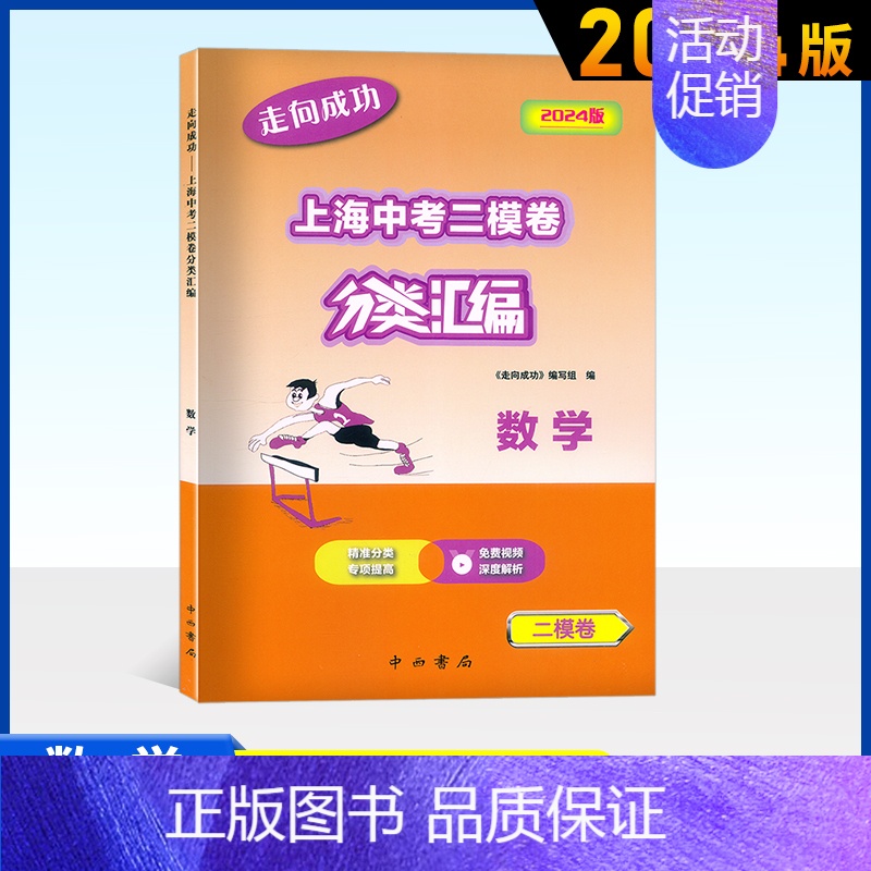 2024上海中考二模 分类汇编[数学] [正版]2024版走向成功 上海中考二模卷 分类汇编 语文数学英语物理化学历史道
