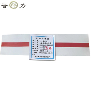 晋力 JL+轨面标准线标+250*50mm工程级粘贴式+块