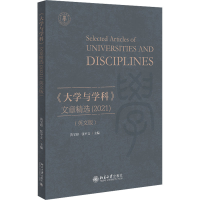 正版新书]《大学与学科》文章精选(2021)(英文版)黄宝印,张平文9
