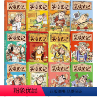 笑读史记(套装全12册) [正版]7-14岁笑读史记系列(全12册) 洋洋兔著 在哈哈大笑中了解史记 爱上历史 轻松吃透