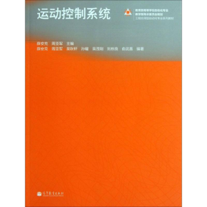 运动控制系统