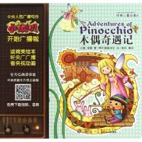 正版新书]木偶奇遇记/小喇叭大型全介质童话故事系列小鱼//华黛|