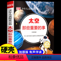 [精装有声绘本]太空那些重要的事 [正版]太空那些重要的事 儿童博物大百科全书精装绘本揭秘天文外太空科普知识书籍中国青少