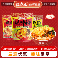螺霸王 经典螺蛳粉原味香螺浓汤3袋组合装(370g加辣加臭*1+300g香螺浓汤*1+330g原味*1)柳州特产方便米线