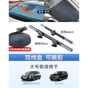 [补贴10%]汽车遮阳用品伞车窗遮阳帘自动伸缩式防晒隔热遮阳挡前挡风玻璃板罩