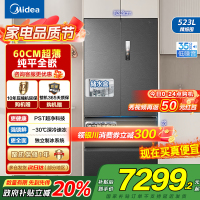 美的(Midea)机皇550法式多门超薄纯平全嵌除菌净味双系统大容量家用制冰一体机冰箱MR-550WUFIPZE海贝黛