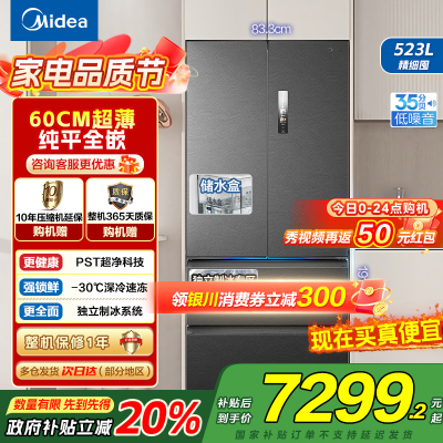 美的(Midea)机皇550法式多门超薄纯平全嵌除菌净味双系统大容量家用制冰一体机冰箱MR-550WUFIPZE海贝黛