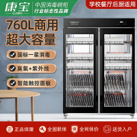 康宝(Canbo)XDZ760-A8消毒柜商用大型双门立式商用消毒碗柜 厨房餐厅酒店学校幼儿园食堂 大容量760L 商用