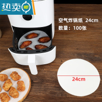敬平空气炸锅专用纸垫油纸 烘焙油纸家用 圆形纸垫隔油烘培硅油纸 [无孔100张]圆形24cm烘焙纸