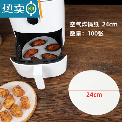 敬平空气炸锅专用纸垫油纸 烘焙油纸家用 圆形纸垫隔油烘培硅油纸 [无孔100张]圆形24cm烘焙纸