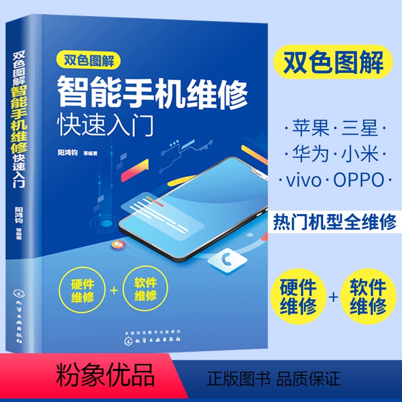 [正版]双色图解智能手机维修快速入门