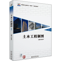 正版新书]土木工程制图 第3版张会平 编9787301325483