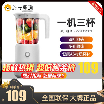 美的（Midea）料理机MJ-LZ25Easy121一机三杯家用多功能婴儿辅食果蔬榨汁研磨搅碎豆浆