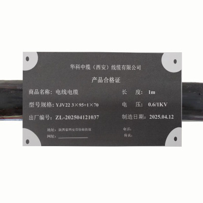 华科中缆 电缆 YJV22-0.6/1KV-3*95+1*70 米
