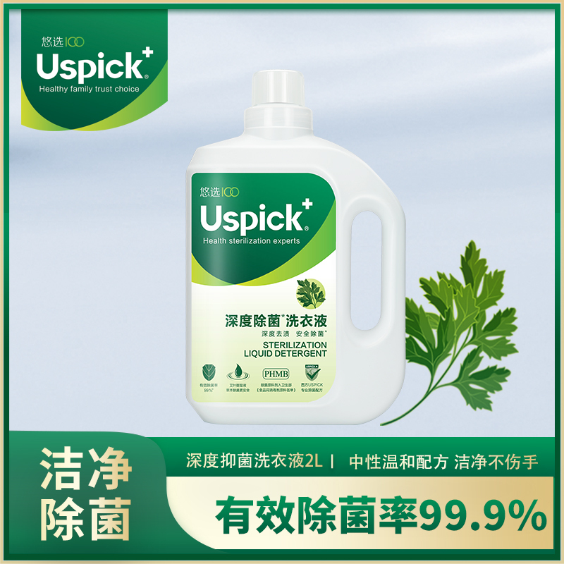 Uspick+悠选深度除菌洗衣液1.3L 去污渍机洗手洗衣物