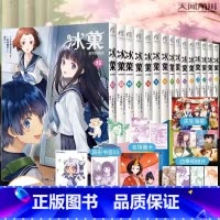 冰菓漫画1-15册[套装15册] [正版] 可任选 共15册 冰菓漫画赠首刷特典米泽穗信天闻角川冰菓小说漫画版1-14册