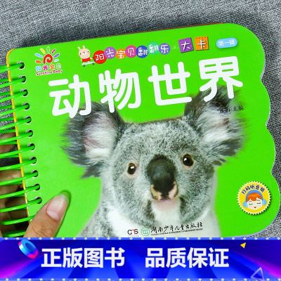 动物世界书[3件26.8 4件35.8] [正版]全套4册撕不烂的宝宝故事书绘本0到3岁 1一2-3-6岁婴儿早教书启蒙