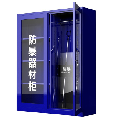 迅迈 180CM(含16件套)学校防暴器材柜商场保安应急反恐工具安保器械玻璃装备柜应急物资展示柜