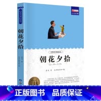 单册 [正版]经典名著轻松读朝花夕拾课外阅读书少年儿童成长文学读物原版文艺书籍小学生课外书阅读书目二三四五六年级图书
