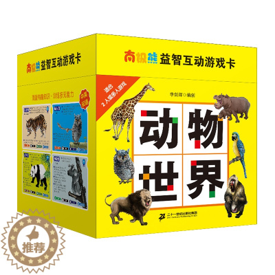 [醉染正版]南极熊益智互动游戏卡 动物世界 0-4-6周岁宝宝益智认知启蒙图画书幼儿早教书幼儿园2-3-5岁儿童绘本书籍
