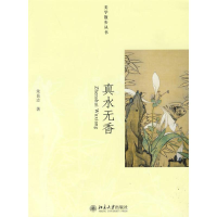 音像真水无香朱良志